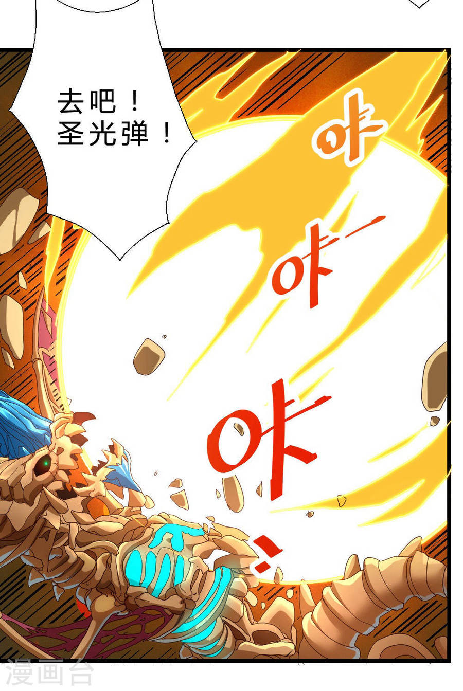 第45话骨龙-不思议异界游侠-雷霆游戏（第20张）